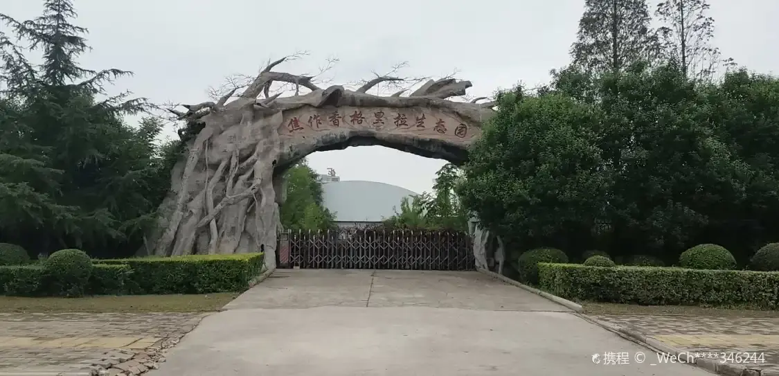 Hotel in zona Jiaozuo Shangri-La Ecological Garden