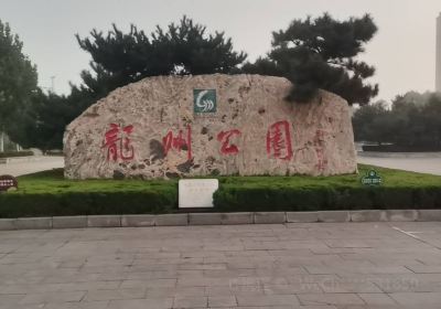 Longzhou Park