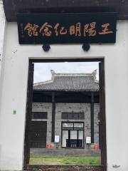 王陽明記念館