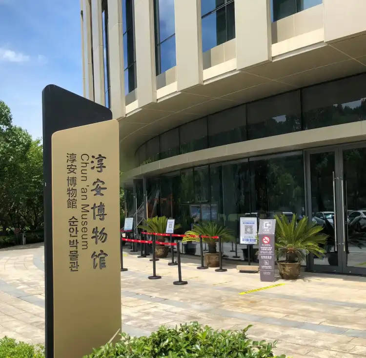 Hotels near Chun'an Museum