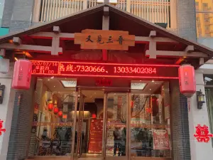 又见三晋酒楼(星慧小区店)