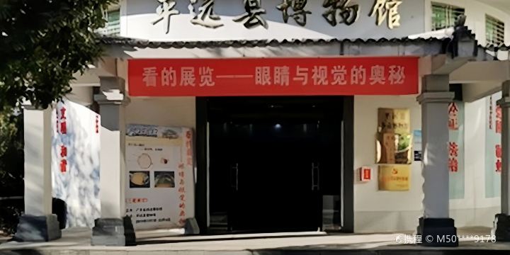 Pingyuan Museum