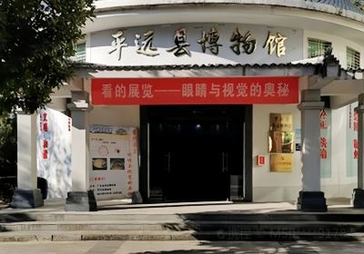 Pingyuan Museum