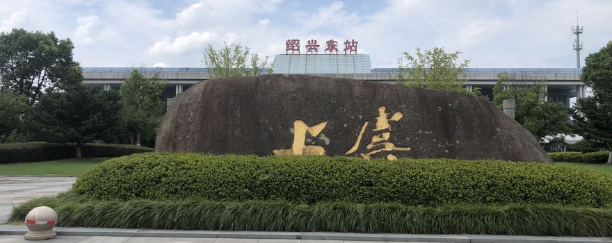 上虞北站站前廣場