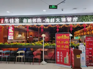 牛佳客自助烤肉火锅餐厅(云城店)