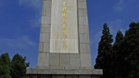 Huangyangjie Baowei Zhanshengli Monument