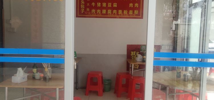 聚盛小吃店