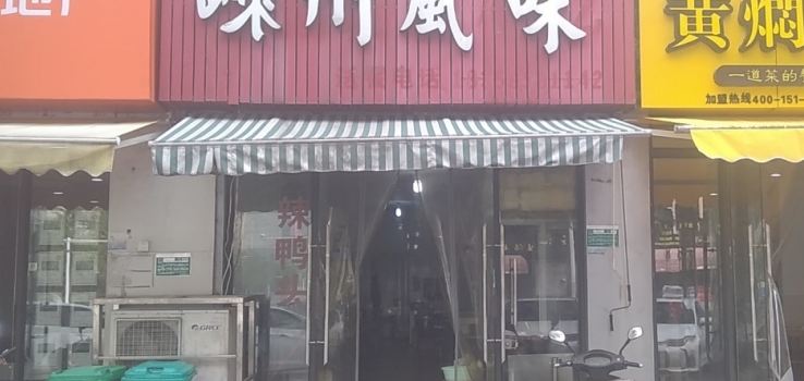 SHENG ZHOU TE SE XIAO CHI