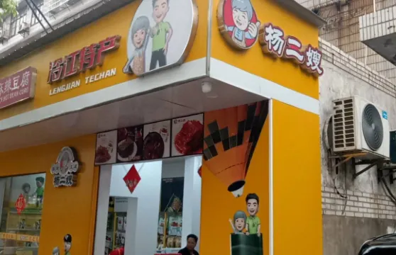 楊二嫂麻辣豆腐