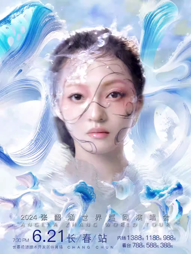 【長春】2024張韶涵世界巡迴演唱會 | 長春