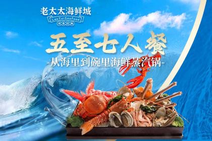 老太太海鲜城(森林公园任家台店)