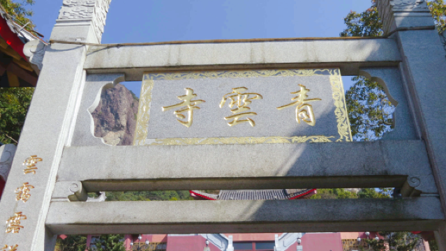 Fujian Lingtong Qingyun Temple