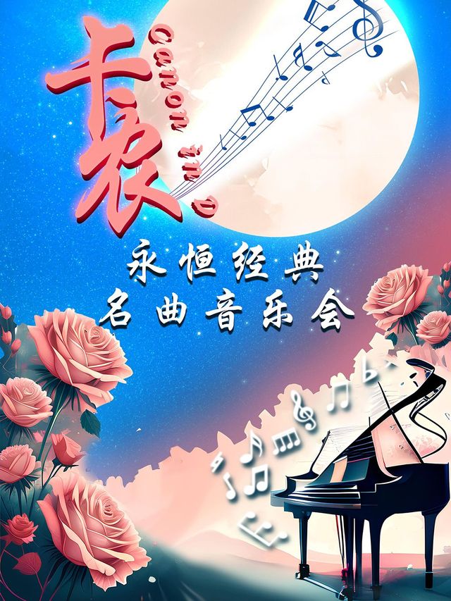 Liu Zhou Ka Nong Canon in DYong Heng Jing Dian Ming Qu Yin Le Hui  | Liuzhou