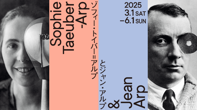 索菲·陶伯-阿爾普和讓·阿爾普個展 | 布裡斯通美術館