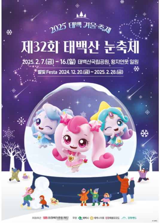 Taebaeksan Snow Festival | Taebaeksan