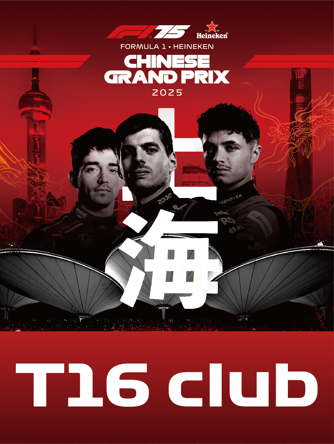 2025 FORMULA1 CHINESE GRAND PRIX | Shanghai International Circuit