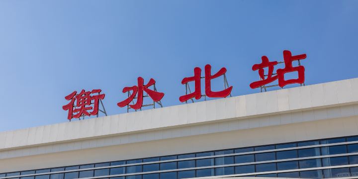 Hengshuibei Railway Station