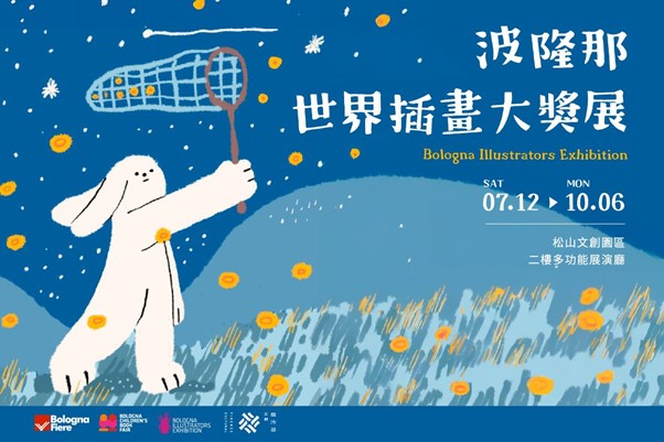Bologna Illustrators Exhibition | Taipei