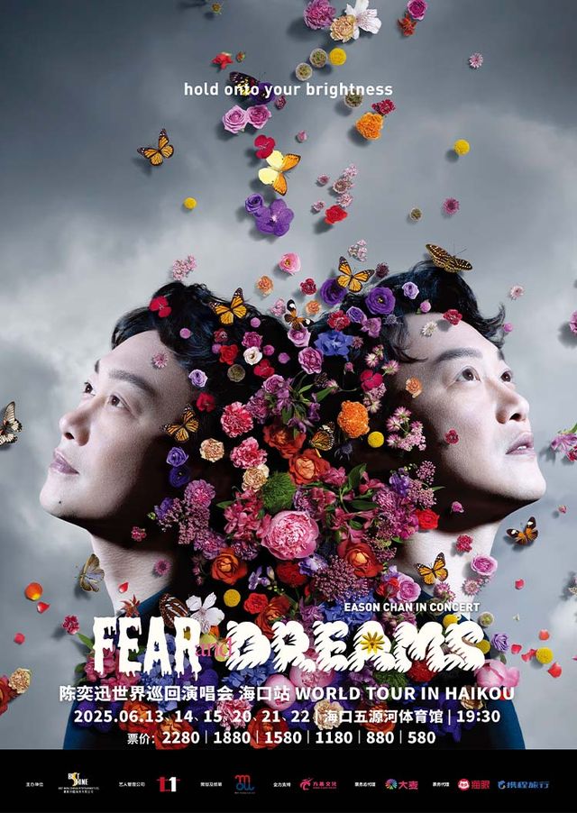 하이커우 | Eason Chan 콘서트 투어 | Haikou Wuyuanhe Culture and Sports Center