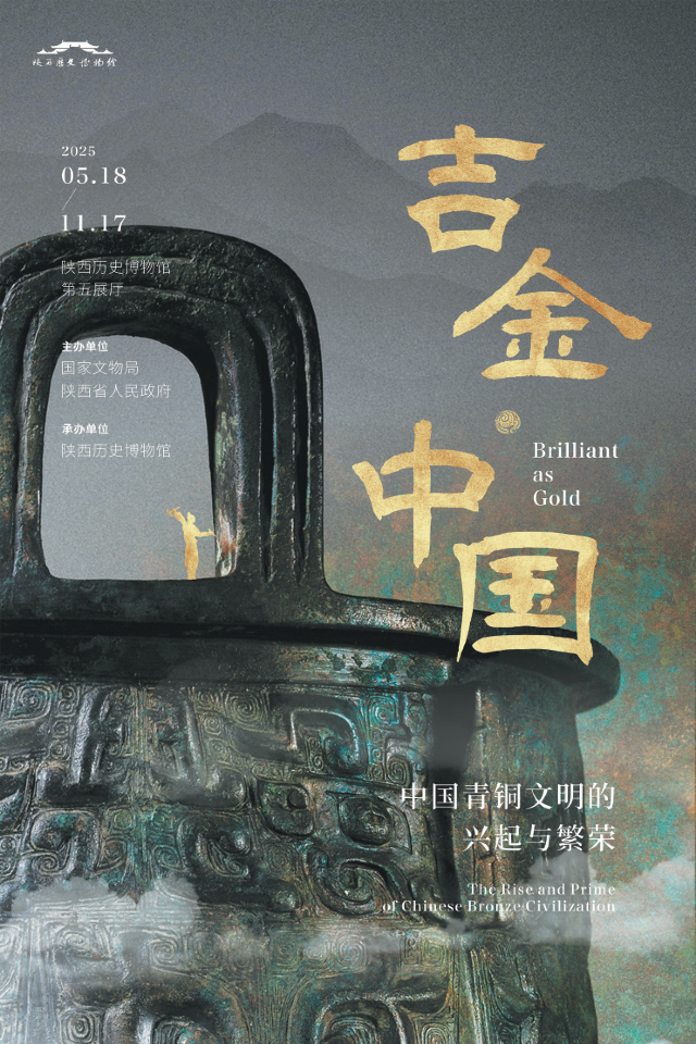 《 ji jin · zhong guo ： zhong guo qing tong wen ming de xing qi yu fan rong 》 qing tong qi zhan | Shaanxi History Museum