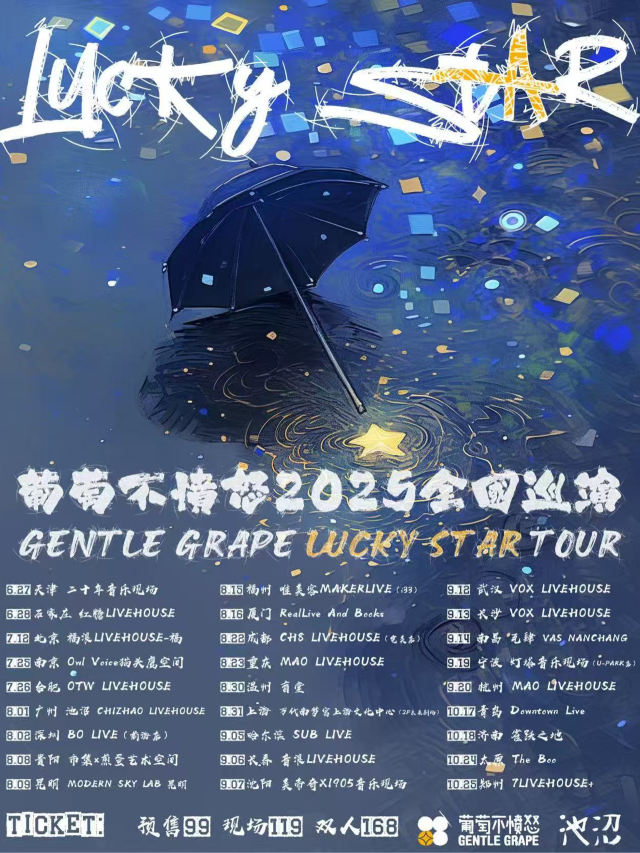 深圳 · 葡萄不憤怒樂隊 2025《Lucky Star 》巡演 | BO LIVE（前海店）
