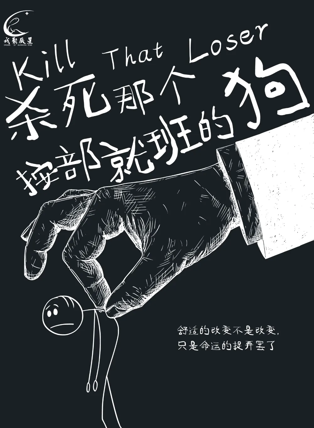 Beijing · 【Chenxing Drama】Postmodern immersive comedy "Kill the dog who follows the rules" | chen xing ju she ( qian men dian )