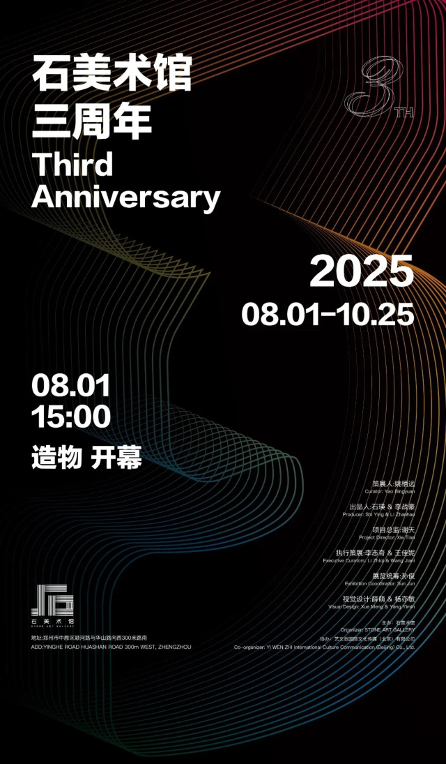 《造物》石美術館三週年展覽 | 石美術館STONE ART GALLERY