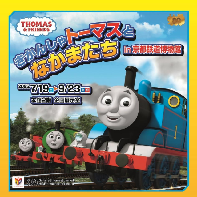 "Thomas the Tank Engine and Friends at Kyoto Railway Museum" | Kyoto Railway Museum