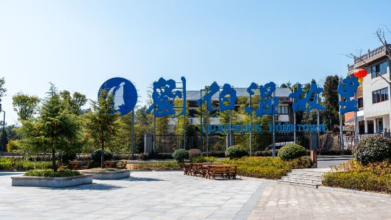 Liu Bowen's Hometown Scenic Area
