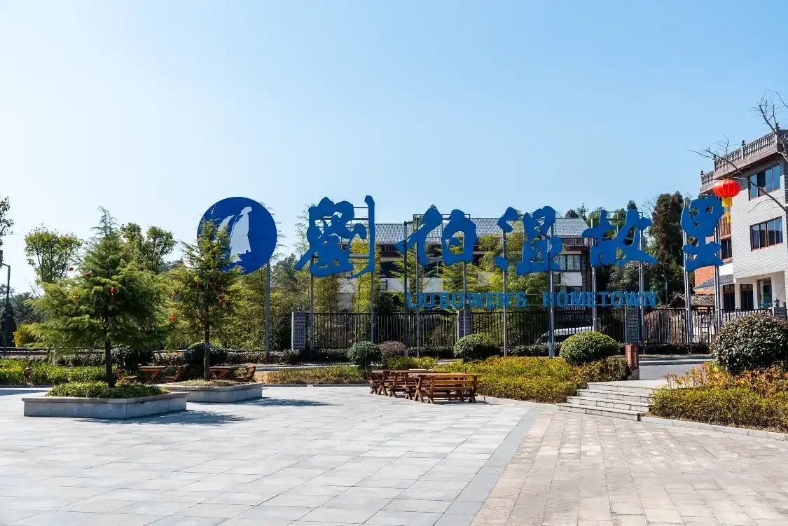 유백온고향관광지 주변 호텔