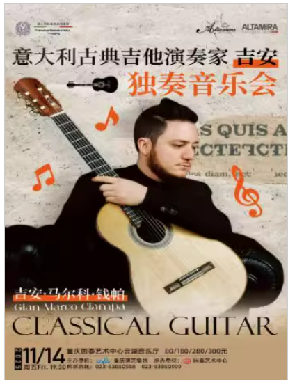 Chongqing Classical Guitar Recital | Chongqing Guotai Art Center