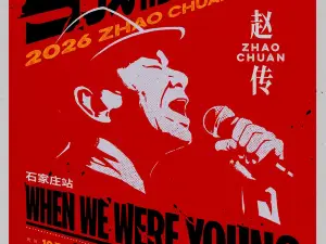 정딩 | Zhao Chuan 콘서트 투어