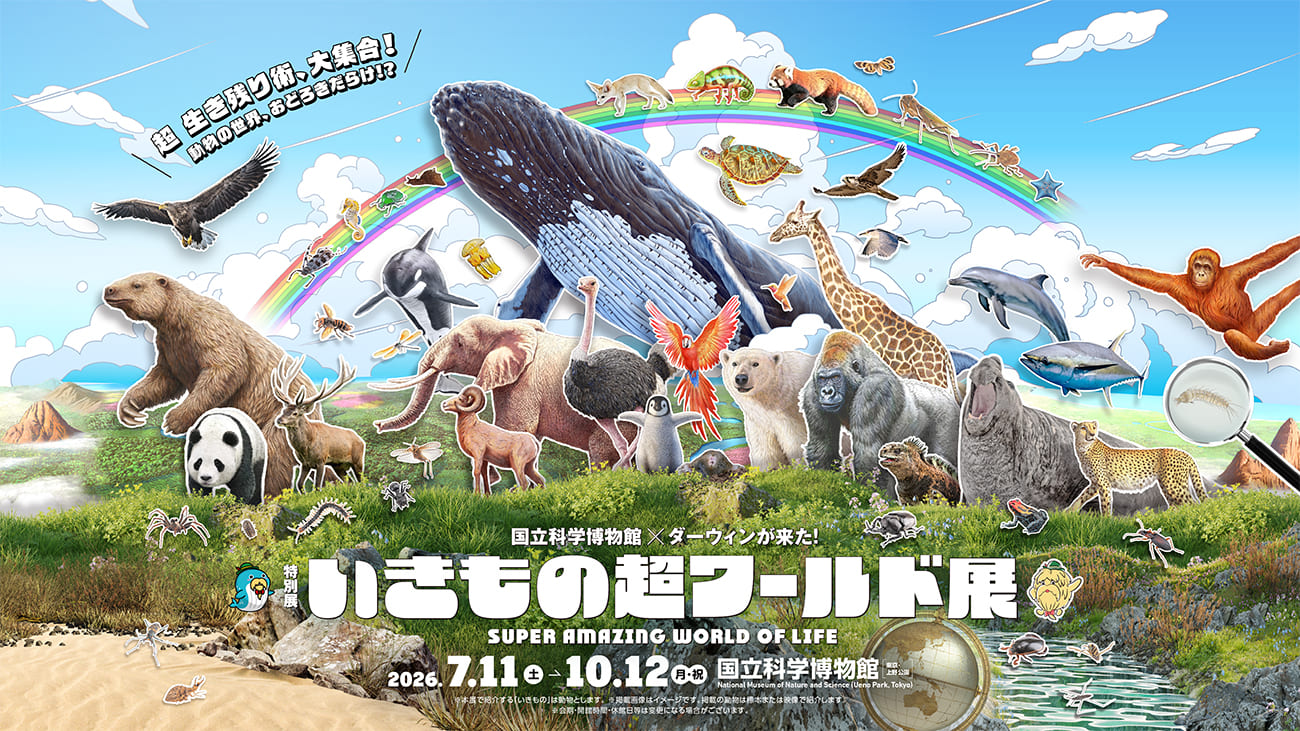 Special Exhibition "The Super World of Living Things: National Museum of Nature and Science x Darwin's Coming!" | National Museum of Nature and Science