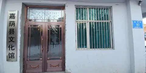 嘉蔭縣文化館