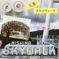【三島】三島スカイウォーク