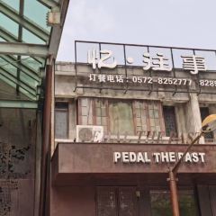 忆·往事餐厅(余英坊店) User Photo