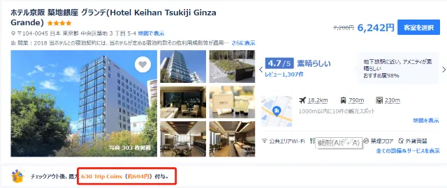 「Trip.com でポイ活 Trip Coins と各種ポイントを取得する裏技」