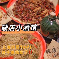 破店·饺子就酒(南内环街南三巷店) User Photo