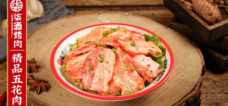 柒酒烤肉(宁乡吾悦店)