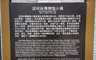 泥河穀博物館小鎮