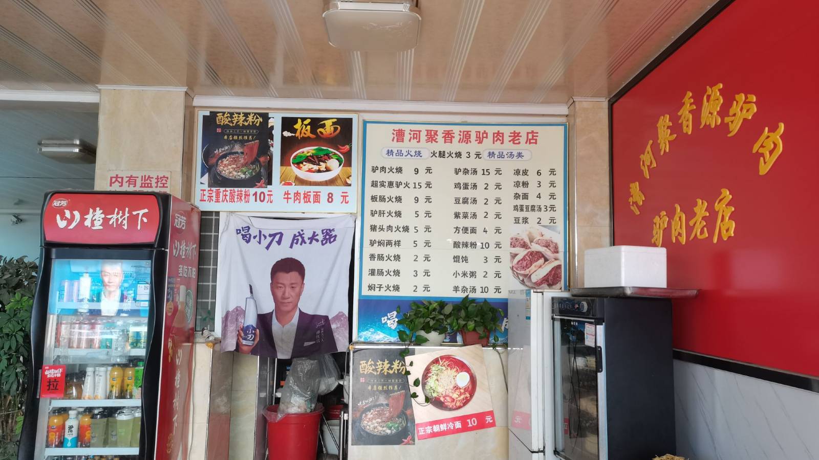 漕河聚香源驴肉老店