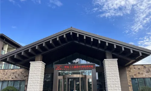 青島頤海花園酒店溫泉