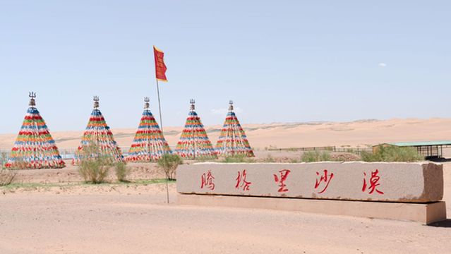 Tengger Desert Elisen Dalai Desert Tourism Scenic Area