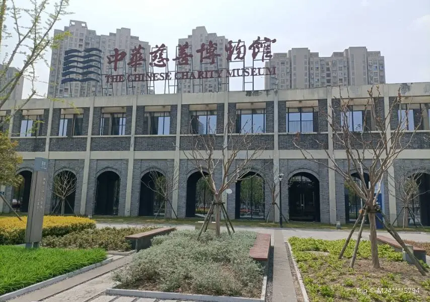 中華慈善博物館