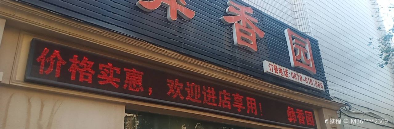 Xiongbaojiudianyixiangyuan