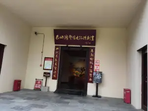 巴山遊擊隊紀念館