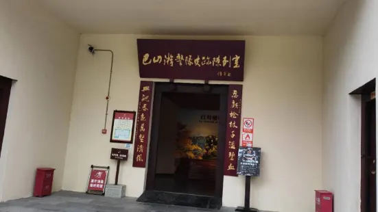 바산 게릴라 기념관