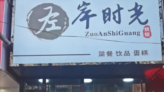 ZUO AN SHI GUANG DAN GAO FANG