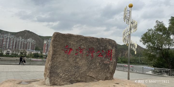 Baihewan Park