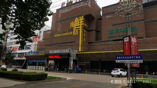 Yantai Seafood Restaurant